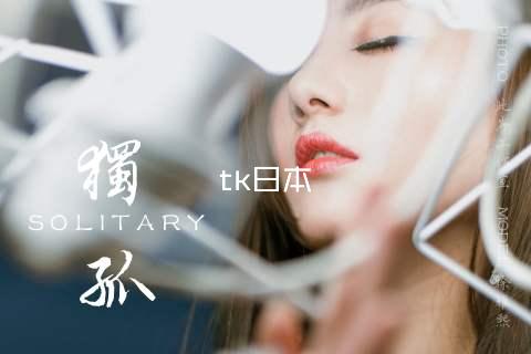 tk日本